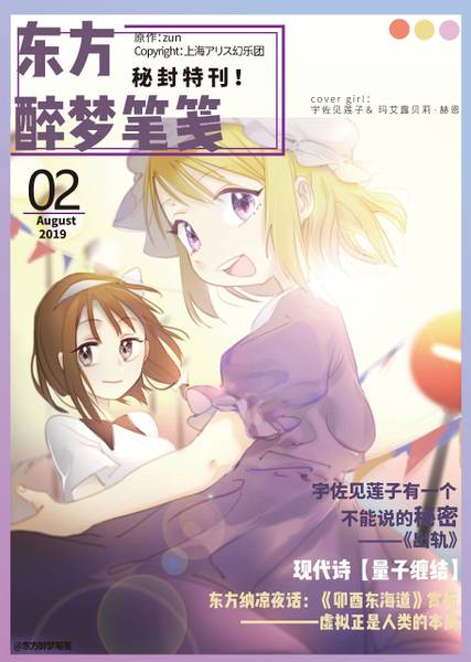 文件:东方醉梦笔笺第二期封面.jpg