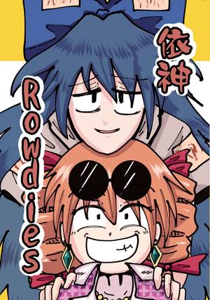 依神Rowdies封面.jpg