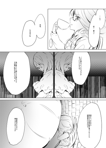 文件:宇佐見菫子と秘封倶楽部（２）预览图2.png