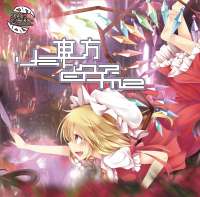 東方リミックスEDM2