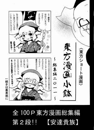 東方漫画小鉢～総集編2011～封面.jpg