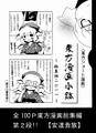 東方漫画小鉢～総集編2011～ 封面图片