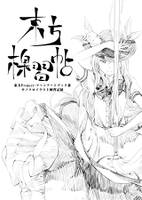 東方 線習帖