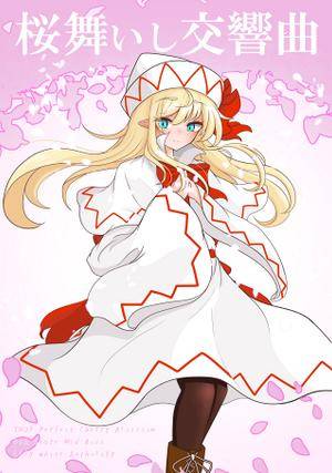 桜舞いし交響曲封面.jpg