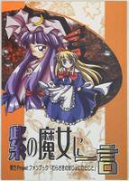 紫の魔女に一言