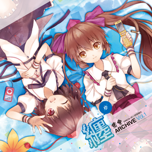 纏 -ARCHIVE- Vol.1封面.png