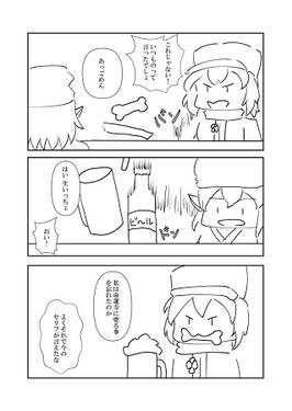 鳥獣狼犬の飲み会预览图2.jpg