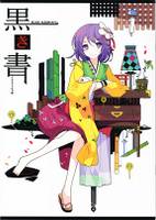 黒き書/BLACK ALBUM NEO