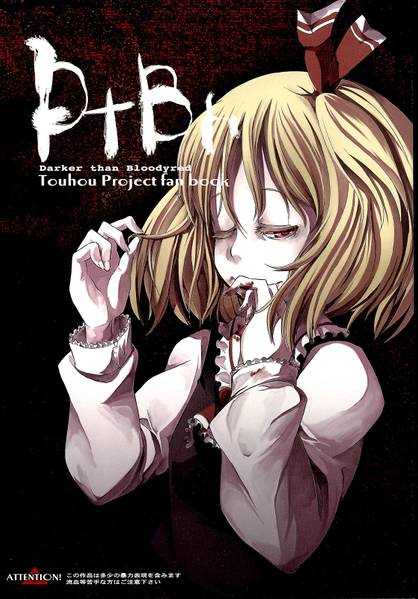 文件:Darker than Bloodyred封面.jpg