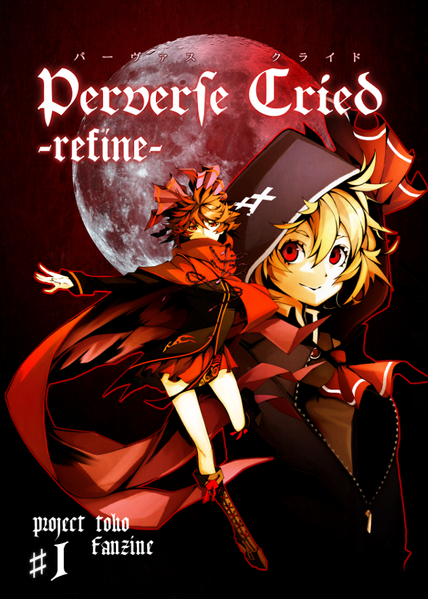 文件:Perverse Cried ＃1 -refine-封面.png