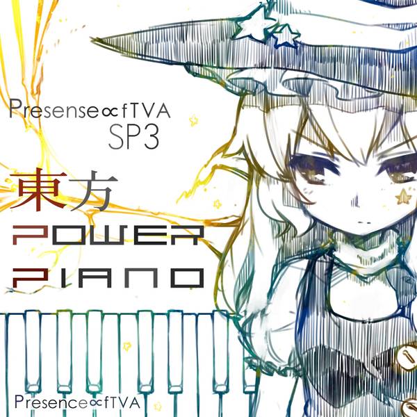 文件:Presence∝fTVA SP3 『東方 POWER PIANO』封面.jpg