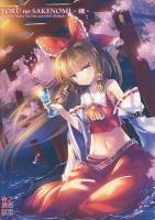 YORU no SAKENOMI. -纏-