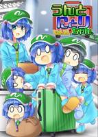 うんとにとりちゃん。 Vol.11