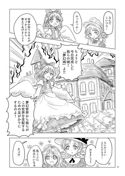文件:さすらい幽香&エリー 夢幻城襲撃预览图5.jpg