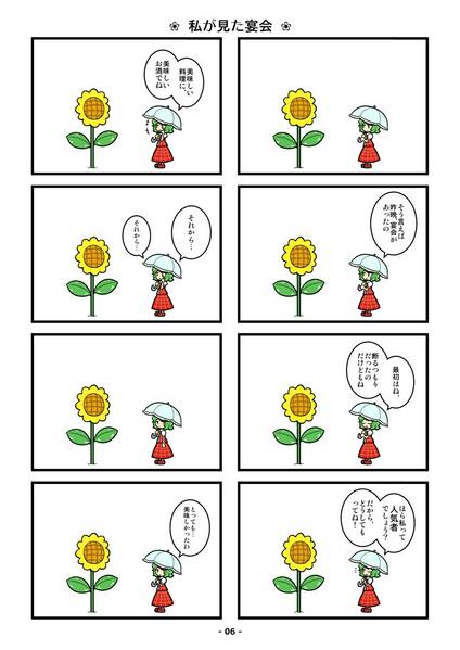 文件:その太陽は幽香で预览图4.jpg