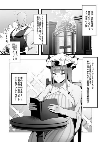 文件:コキ使ってくる隠れマゾのパチュリー様をお望み通りわからせてあげる話预览图1.jpg