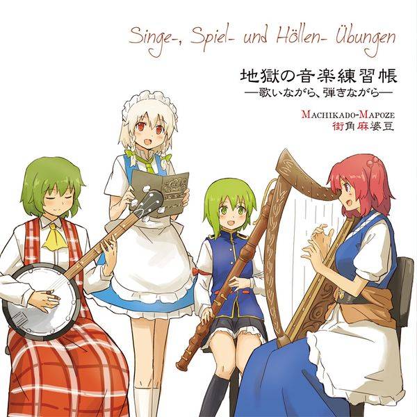 文件:地獄の音楽練習帳 ―歌いながら、弾きながら― Singe-, Spiel- und Höllen- Übungen封面.jpg