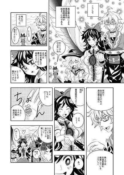 文件:地獄鴉と半妖の家庭教師さん预览图6.jpg