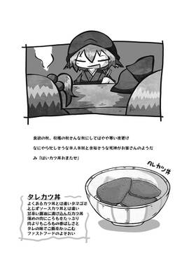 夜雀食堂～いごねりとタレカツ丼～预览图1.jpg