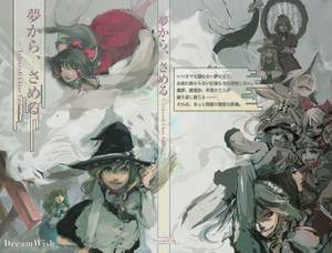 夢から、さめる ～ Tricoroll Close Ending.封面.jpg