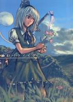 幽幻パラノイア