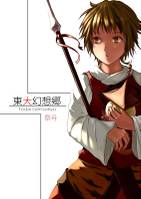 東大幻想郷 祭号