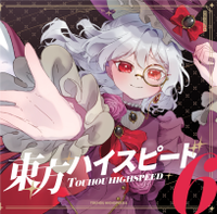 東方ハイスピード6