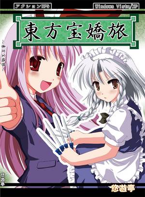 東方宝嬌旅封面.jpg