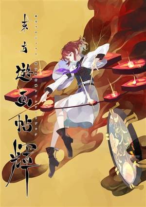 東方遊画帖 輝封面.jpg