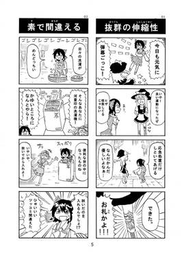 東方projectの4コママンガ！预览图3.jpg