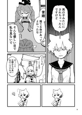 男装太子が隅に置けない！预览图3.jpg