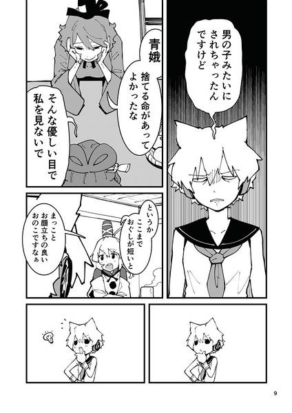 文件:男装太子が隅に置けない！预览图3.jpg