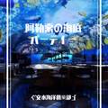 阿勒索の海底パーティー 封面图片