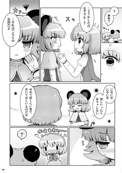 文件:隣のかわいい妖怪さん。预览图3.jpg