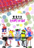 黄昏少女 たそがれ★ガールズ