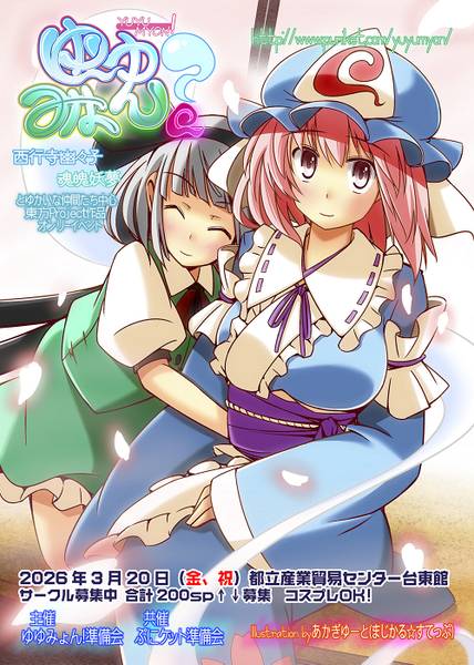 文件:YUYUMYON！14插画.jpg