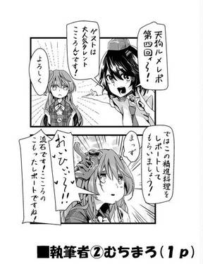 あやもみはた 東方天狗合同预览图6.jpg