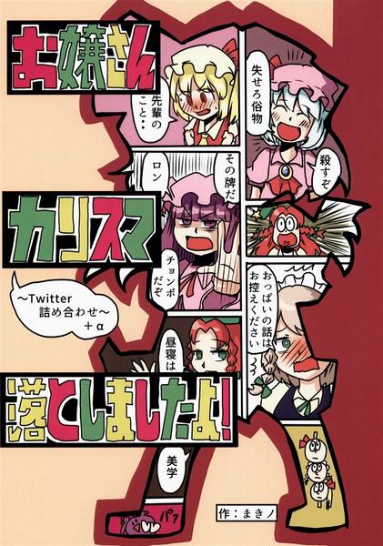 文件:お嬢さんカリスマ落としましたよ！封面.jpg