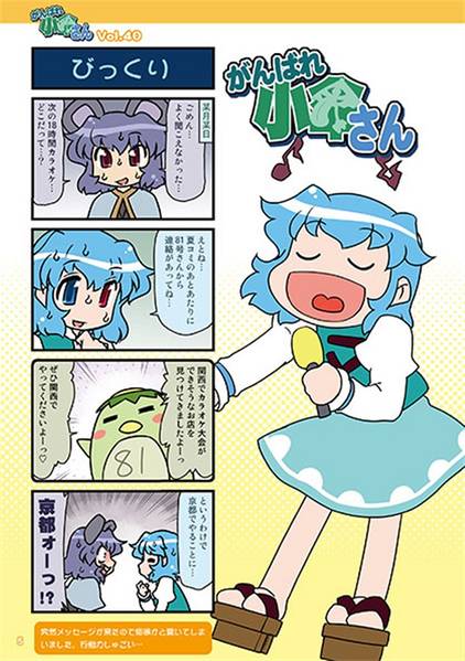 文件:がんばれ小傘さん総集編12预览图1.jpg