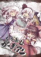 なかよしガーディアン