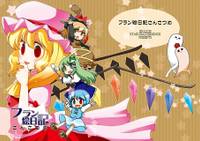 フラン絵日記さんさつめ