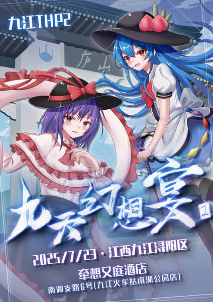 文件:九天幻想宴 第二届宣传图.jpg