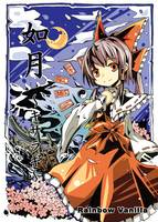 如月～キサラギ～