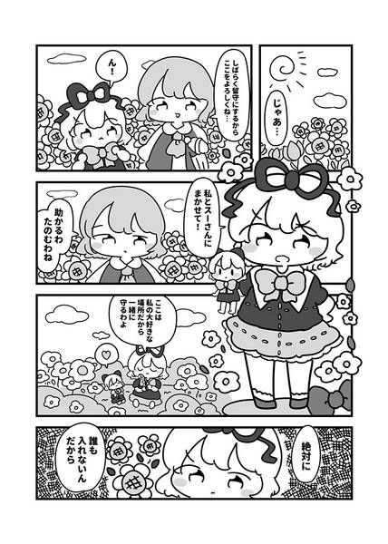 文件:幽香のお花畑はメディスンが守る！预览图2.jpg