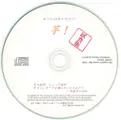 東方紅楼夢8 限定CD 芋! 試食版 封面图片