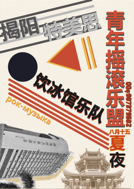 夜场宣传（二宣）