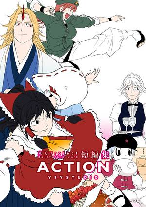 短編集ACTION封面.jpg
