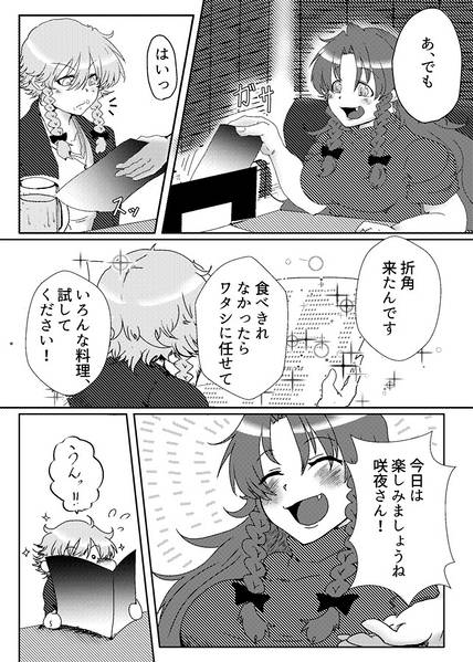 文件:美鈴と咲夜が焼肉する話预览图3.jpg