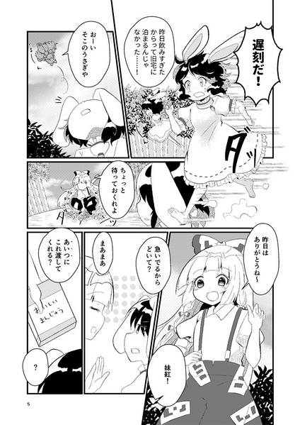 文件:迷いの竹林ご近所狂詩曲预览图2.jpg
