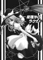 魔理沙のラクガキ Cover Image